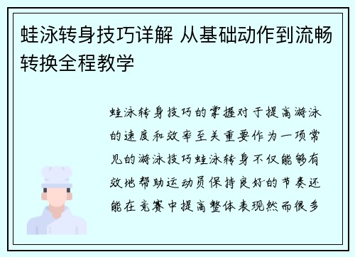 蛙泳转身技巧详解 从基础动作到流畅转换全程教学